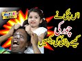 Heera Kids New Video - Aayat Ne Chor Ko Bhagadiya - Kids Special