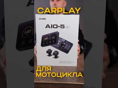 Лучшая навигация и мультимедиа система для мотоцикла #chigee #chigeeaio5 #chigeeaio5bmwedition