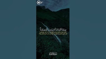 #سورة_البقرة #اسلام_صبحي #راحة_نفسية #نامه_ك_ژ_قورئاني