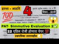Class 8 PAT English ✅|| MOST प्रश्न || PART 4 🔥|| PYQ PAPER SOLUTION 💯