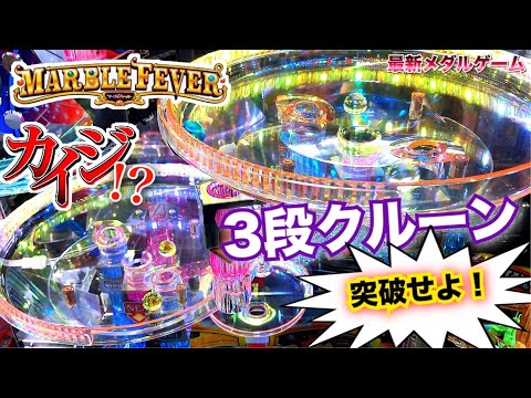 japan entertainment medal game marble fever - YouTube