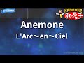 【カラオケ】Anemone/L'Arc~en~Ciel