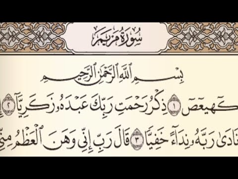 تلاوت قرآن الكريم سورة المريم  اكسبلور علم  دويتو 354