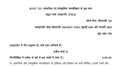 BANC-133 SOLVED ASSIGNMENT 2024-2025 IGNOU HINDI #ignouassignmentsno1 #IGNOU #2025