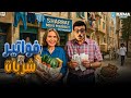 حصريااا فيلم الرومانسية و الكوميدي فواتير شربات بطولة يسرا سمير غانم  