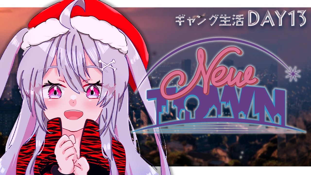 ♰ #NEWTOWN ♰ サンタクローズ全員集合！？！？DAY13 【 #終末むくろ / #すぺしゃりて 】