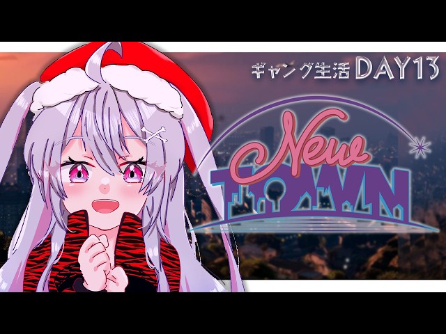 ♰ #NEWTOWN ♰ サンタクローズ全員集合！？！？DAY13 【 #終末むくろ / #すぺしゃりて 】