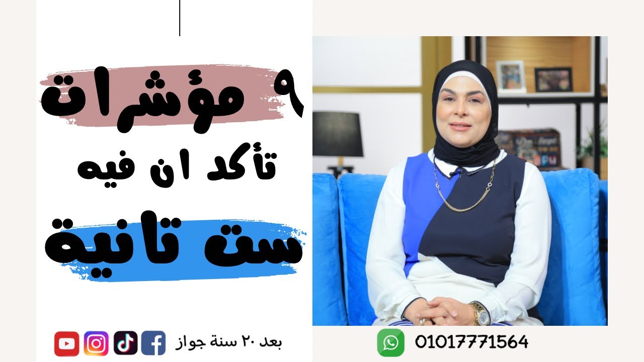 ٩ مؤشرات ان فيه ست في الموضوع..!!!! 🔴