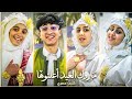 ساجد بيلو مبروك العيد أعلنوها فيديو كليب حصري 2026