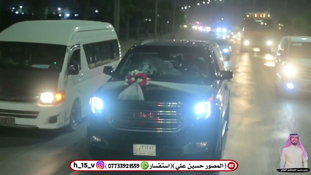 افراح العياش عرس محمد العياشي العنزي