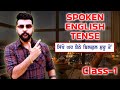 Tense ii spoken english ii  raman english guru ii class1