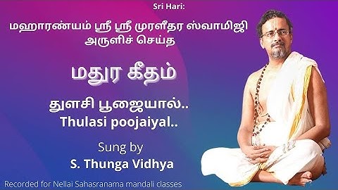 Madhura Geetham - Thulasi poojaiyal