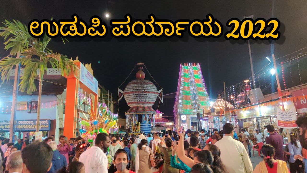 Udupi paryaya 2022😍😍(ಉಡುಪಿ ಪರ್ಯಾಯ)#tuluvlog