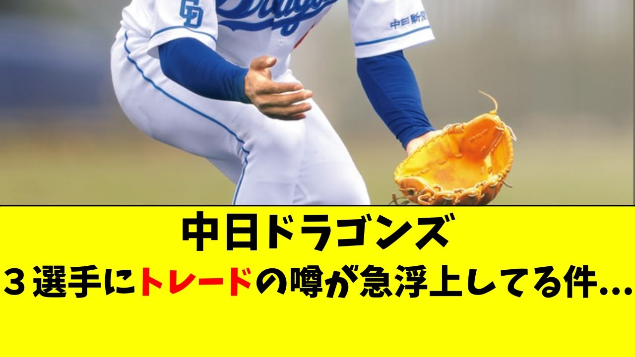 カルビープロ野球カード】中日ドラゴンズ 選手特集③｜ゲーム 