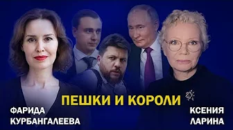Слив ФСБ для ФБК; прощание с Николаем Сванидзе; послица Зейналова // Курбангалеева / Ларина thumbnail