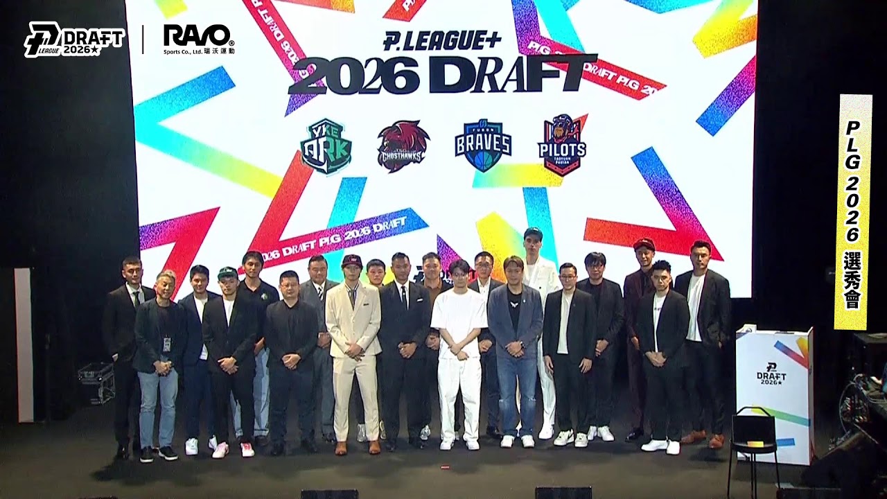 PLG 2026 Draft|新人選秀會 6/30(二)19:00 鎖定直播! 縮圖