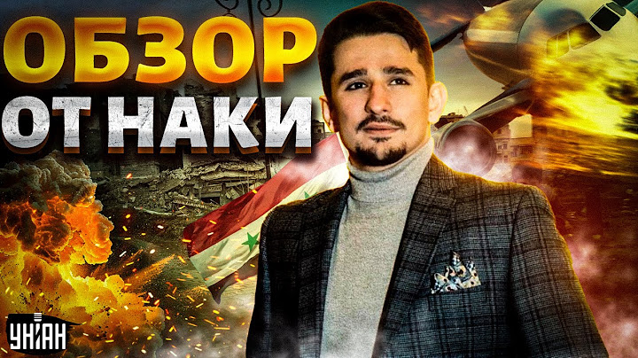 Сирия, сейчас! Асаду – капут! Путин потерял дар речи. Встреча Трампа и Зеленского: подробности /НАКИ