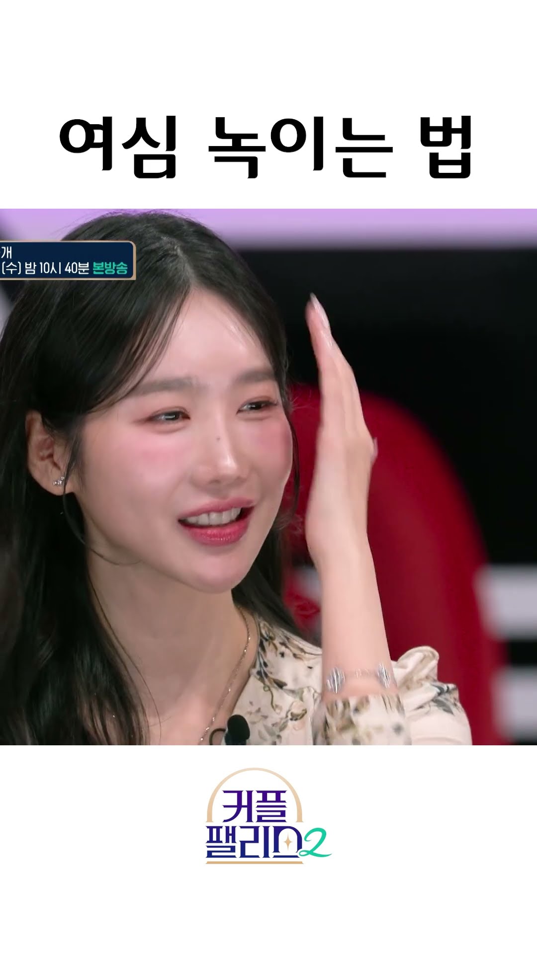 아이스크림이 되 [커플팰리스2/3회 선공개]