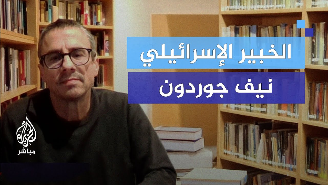 خبير إسرائيلي بقوانين الحرب: المجتمع الدولي يدعم إسرائيل رغم أنها تنتهك القانون الدولي