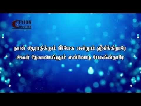 Naan Aarathikum Yesu   Song  Lyrics