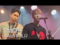 대니구 X 제이슨리 오늘볼까요 Jason Lee S Winter Concert Christmas Song 241208 대니구 X 제이슨리 오늘볼까요 Jason Lee S Winter Concert Christmas Song 241208
