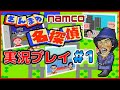 ファミコン さんまの名探偵　実況プレイ #１【ナムコ】【FC】
