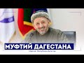 Муфтий Дагестана. Короткометражный фильм