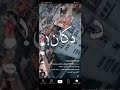 اغنيه دكان غرور العظمه