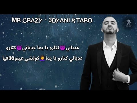 3adyani katro  الكلمات lyrics