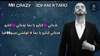 3adyani katro  الكلمات lyrics
