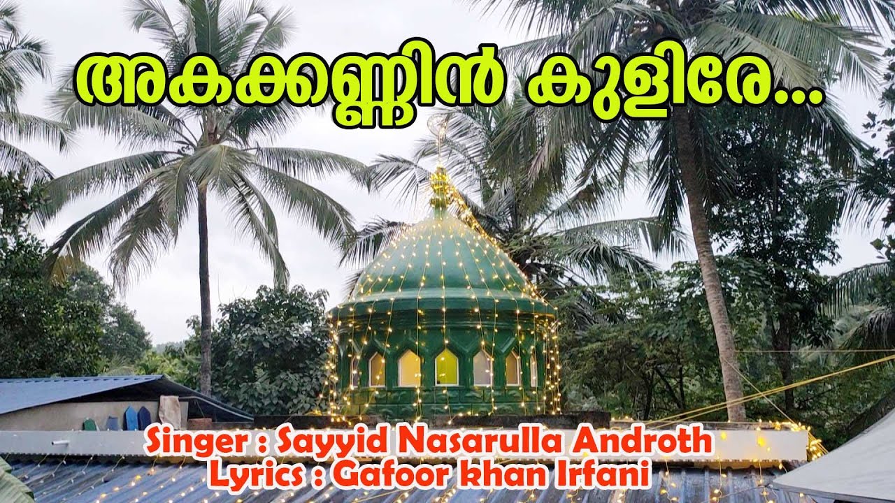 Akakannin kulire... Singer : Sayyid Nasarulla Androth. / Lyrics : Gafoor khan Irfani Manjeri