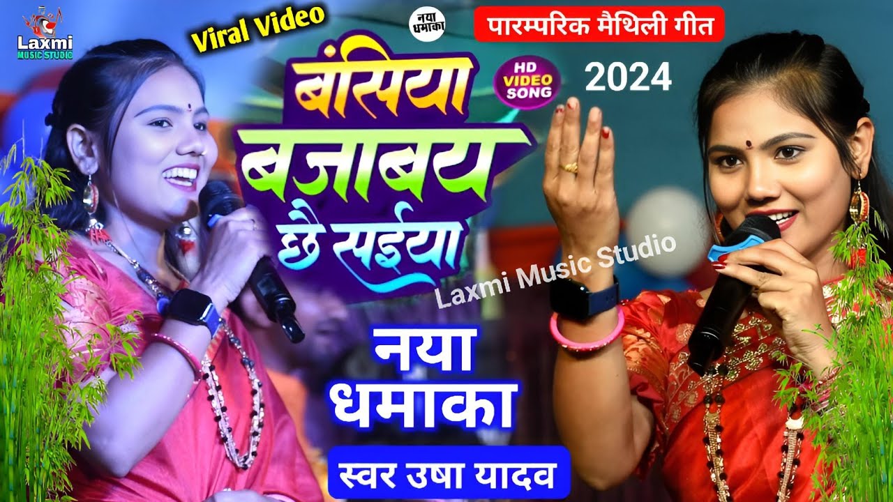 Usha Yadav Ka Gana New Maithili Song Bansiya hindi-english-i-sabjiyon-ke-naam