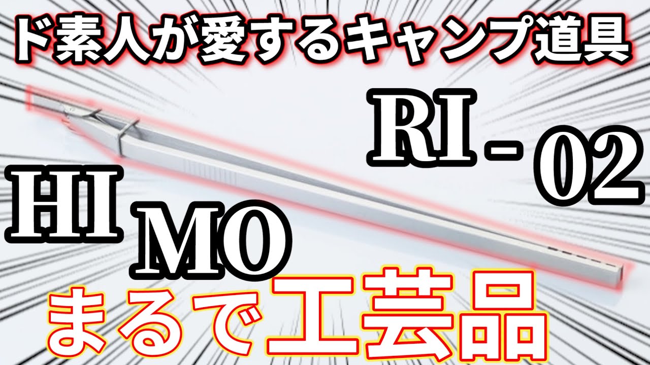 芸術的すぎるトング】美しすぎる火吹き棒としても使えるトングに惚れ 