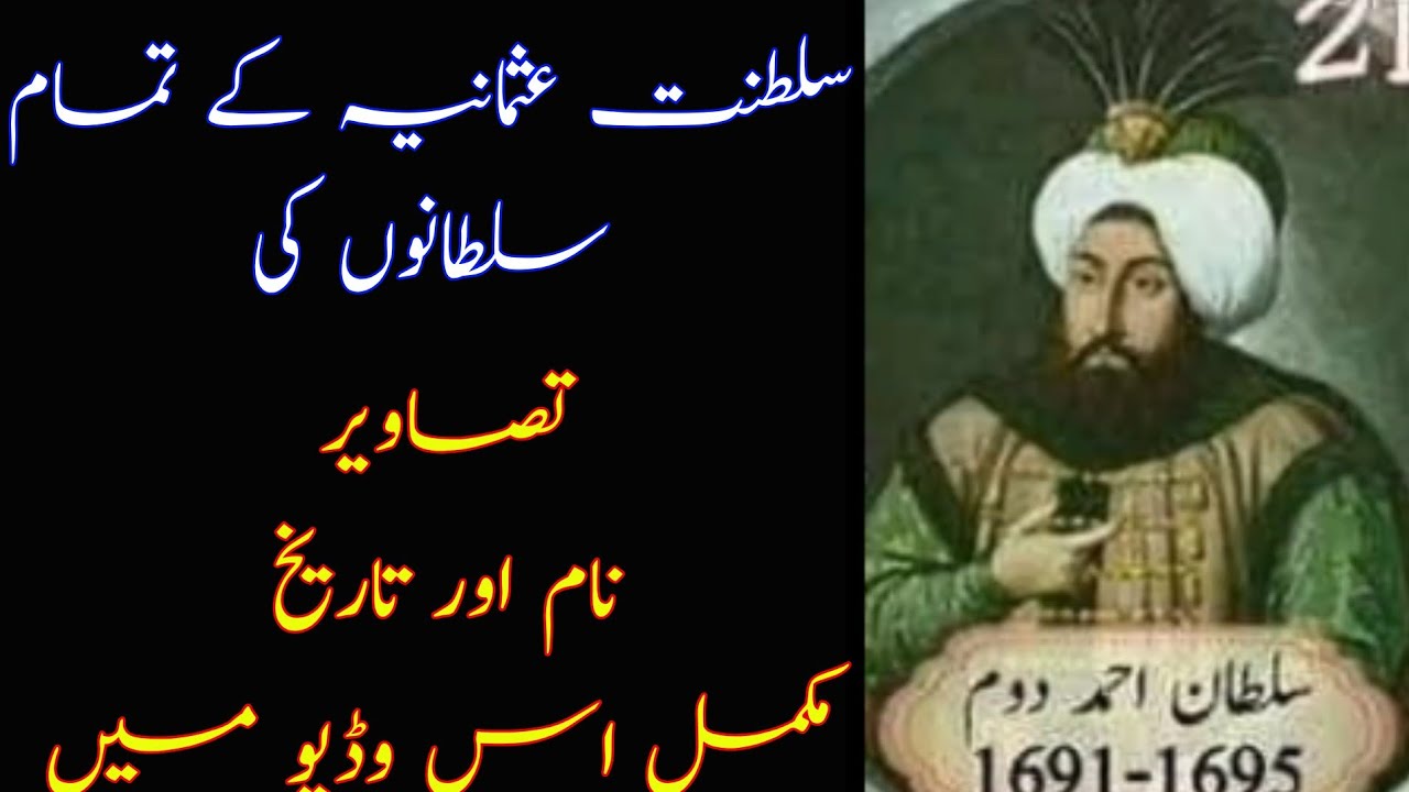 The names pics and ages of All sultans of Ottoman empire AB Media YouTube