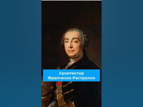 Франческо растрелли был автором проекта Франческо Растрелли #архитектура #архитектор #санктпетербург #зимнийдворец #раст