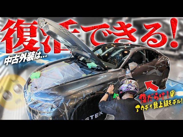 【流石！職人技】納車直後の傷だらけ中古アウディを新車以上に磨き上げる！【RS e-tron GT】