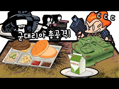 탱크맨 VS 피코 군대리아 <strong>먹방</strong>?! 맛나겠당... 츄릅-ㅠ- <strong>프라이데이</strong> 나이트 펌킨 만화 (Friday Night Funkin)