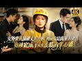 【MULTI SUB】女外賣員撞破丈夫出軌後轉身嫁給商界大佬,竟被寵成了人人羡慕的掌心嬌!!#短劇 #逆襲
