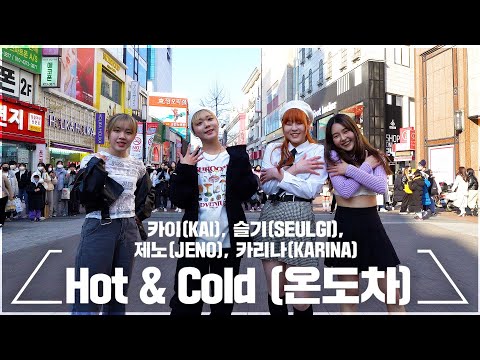 [짤킹] KAI, SEULGI, JENO, KARINA &amp;#39;Hot &amp;<strong>amp</strong>; <strong>Cold</strong> (온도차)&amp;#39; Dance Cover @동성로│K-POP IN PUBLIC│[BLACK