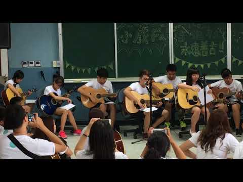 2017台大吉他社 永遠普吉 17