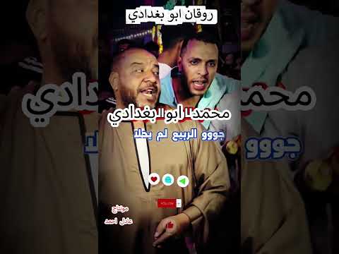 خانة ترند جديدة 2025 يفاشل أنا في حالك سايبك بالله لا تسيبني في حالي محمد أبو بغدادي