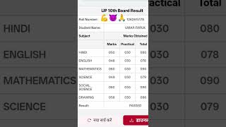 mummy Mai pass ho gaya #UPBoardResult2026  #Classes #Board result #Marksheet #Up board 10th