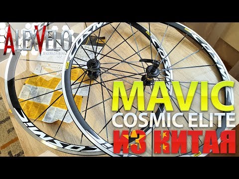 Бейне: Mavic Cosmic және Ksyrium Pro Carbon SL дөңгелектеріне шолу: алғашқы сапар