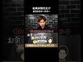 実の父親を裏切り会社乗っ取った過去 #shorts