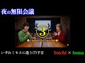 【RADIO #3】大森に出逢う妄想を語る日｜夜の無限会議