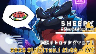 【Sheepy: A Short Adventure】ジンギスカン以上に野菜も美味しく食べられる料理はない【ノジラ】