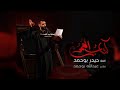 كتاب الهموم الملا حيدر بوحمد