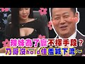 辣妹為了贏不擇手段？乃哥沒hold住羞喊下流～【好能攝MaCatide®Pro】