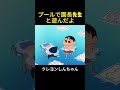 プールで園長先生と遊んだよ #クレヨンしんちゃん #アニメ #面白い #shorts #funny