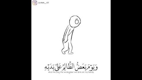وَيَوْمَ يَعَضُّ الظَّالِمُ عَلَىٰ يَدَيْهِ - حالات واتس اب - سورة الفرقان | خالد الجليل